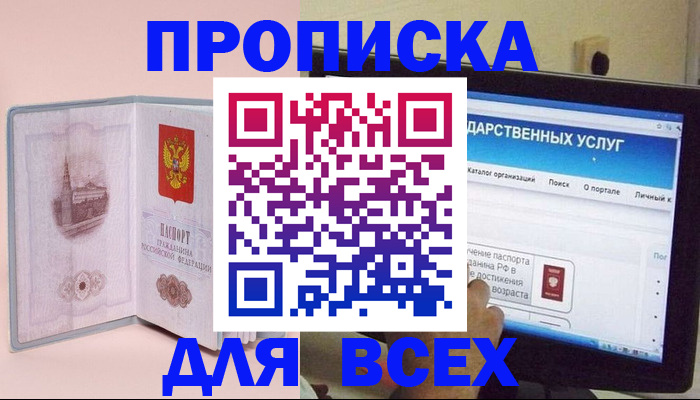 временная регистрация для школы в Новошахтинске