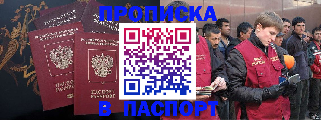 временная регистрация гарантия в Новошахтинске